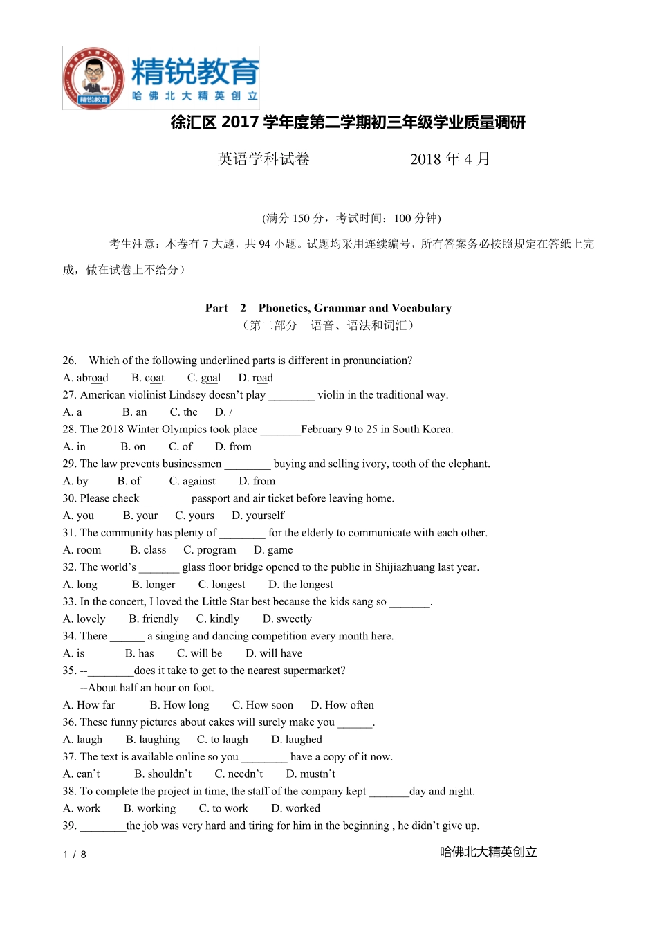 fn_20172018学年徐汇区初三英语二模卷(Word版附答案)_第1页