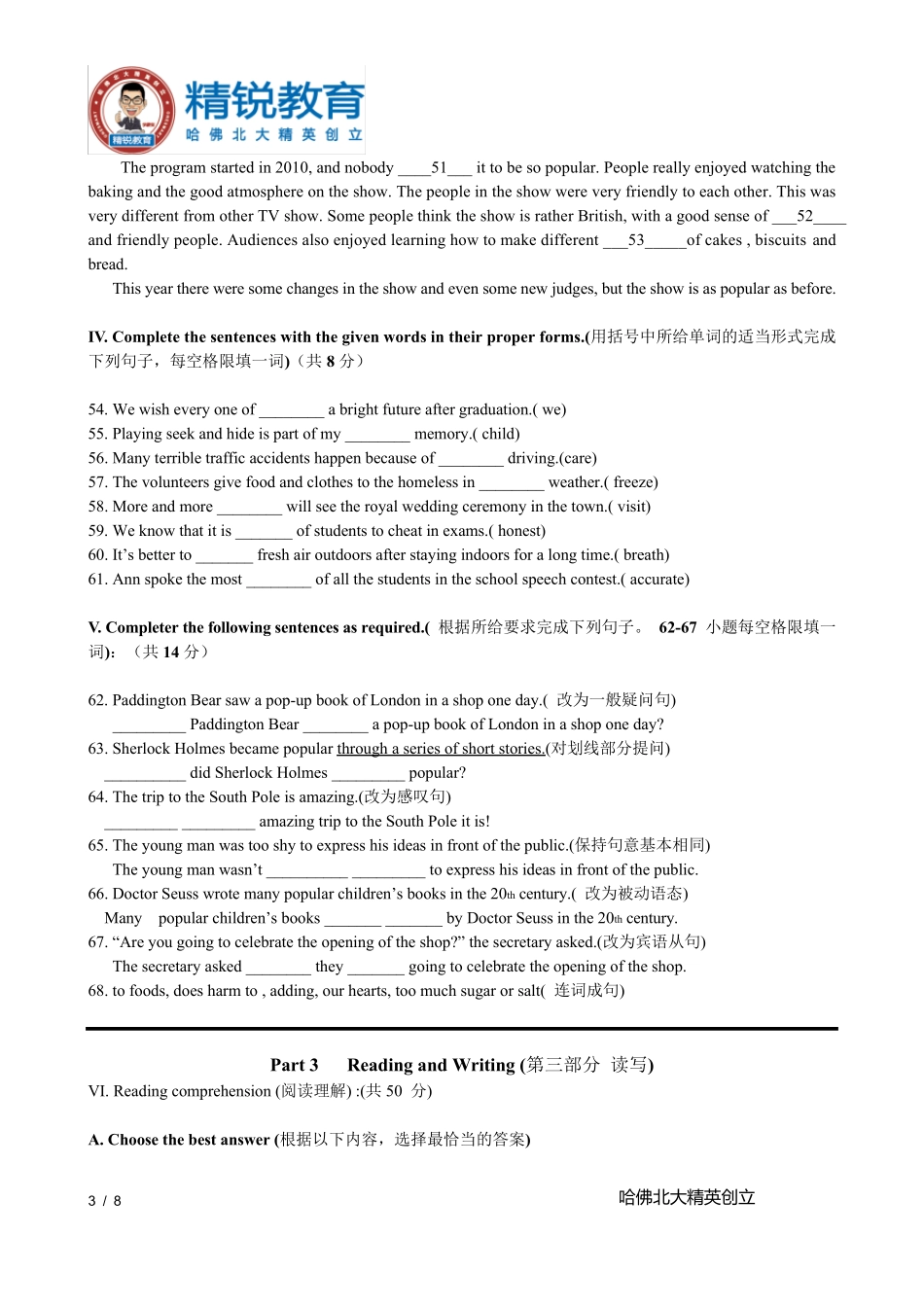 fn_20172018学年徐汇区初三英语二模卷(Word版附答案)_第3页