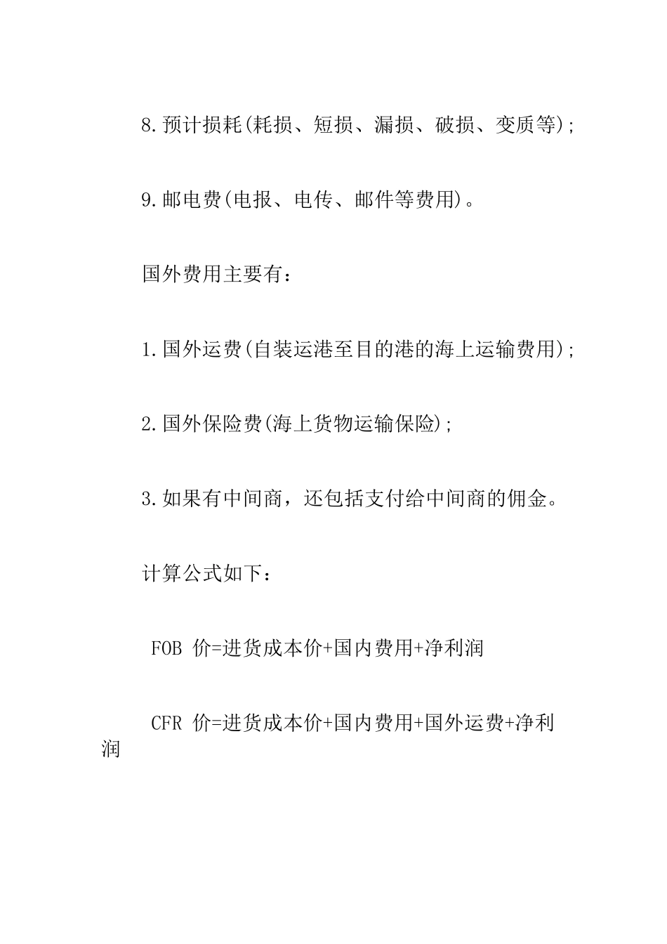 FOB,CFR,CIF价格换算_第2页