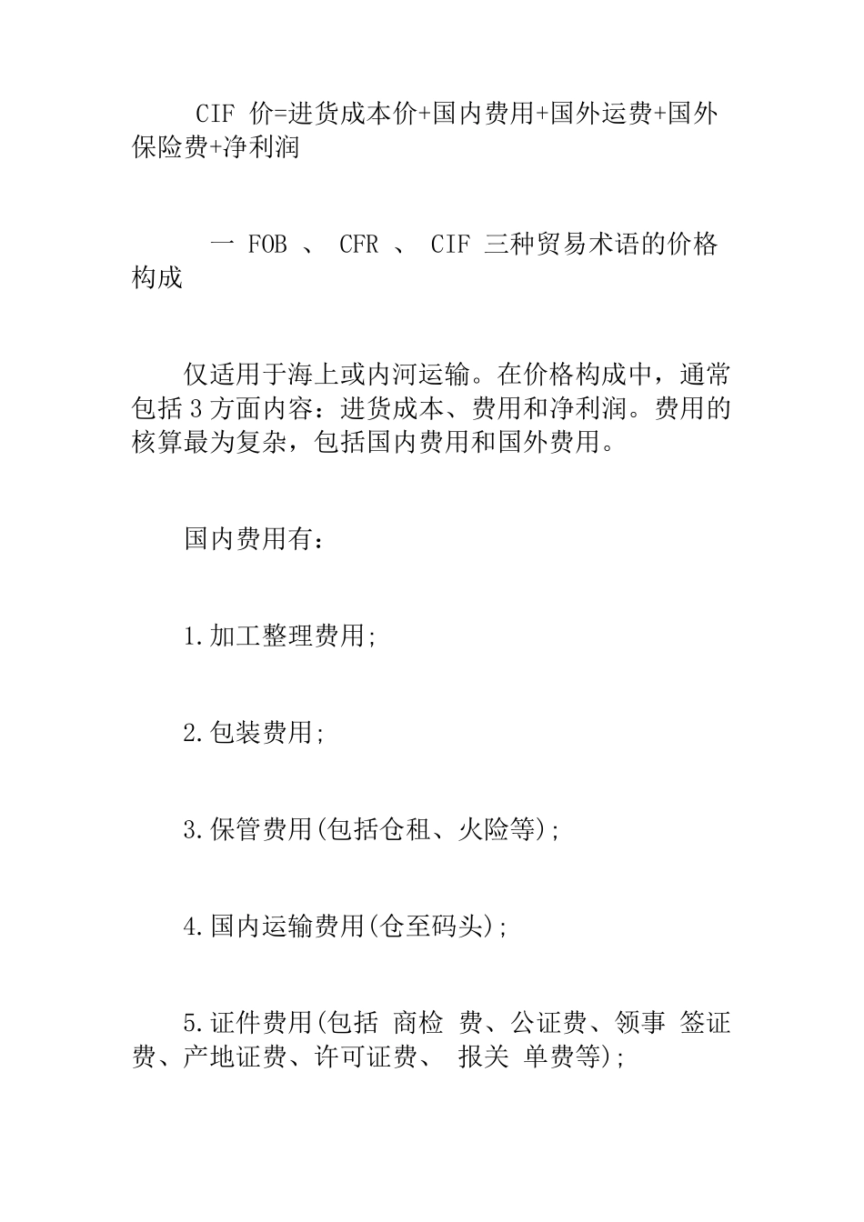 FOB,CFR,CIF价格换算_第3页