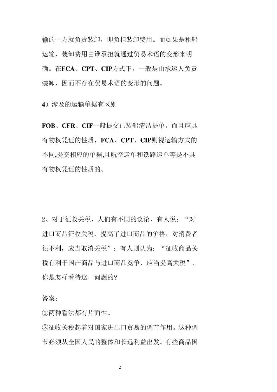 FOB,CIF,FCA区别_第2页