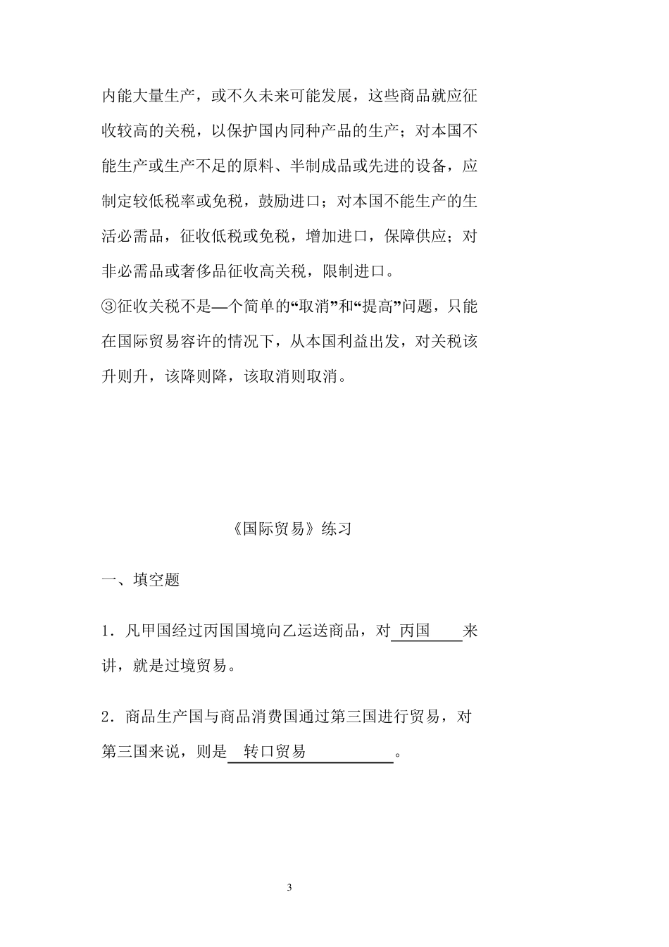 FOB,CIF,FCA区别_第3页