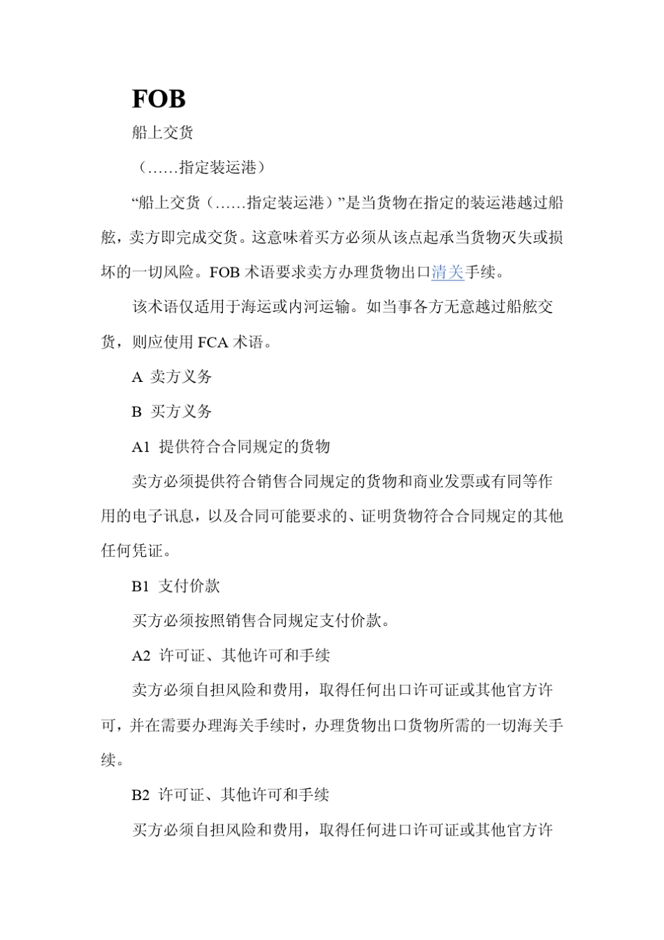 FOB,CFR,CIF定义,换算方法以及案例解析_第1页