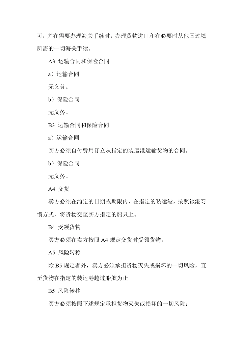 FOB,CFR,CIF定义,换算方法以及案例解析_第2页