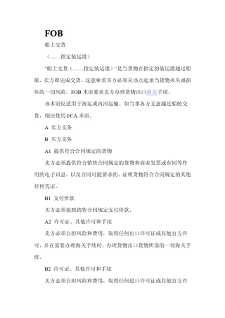 FOB,CFR,CIF定义,换算方法以及案例解析