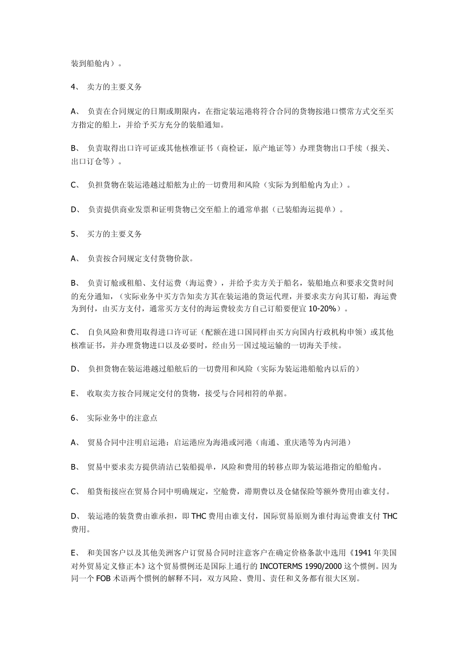 FOBCFACIF区别_第2页