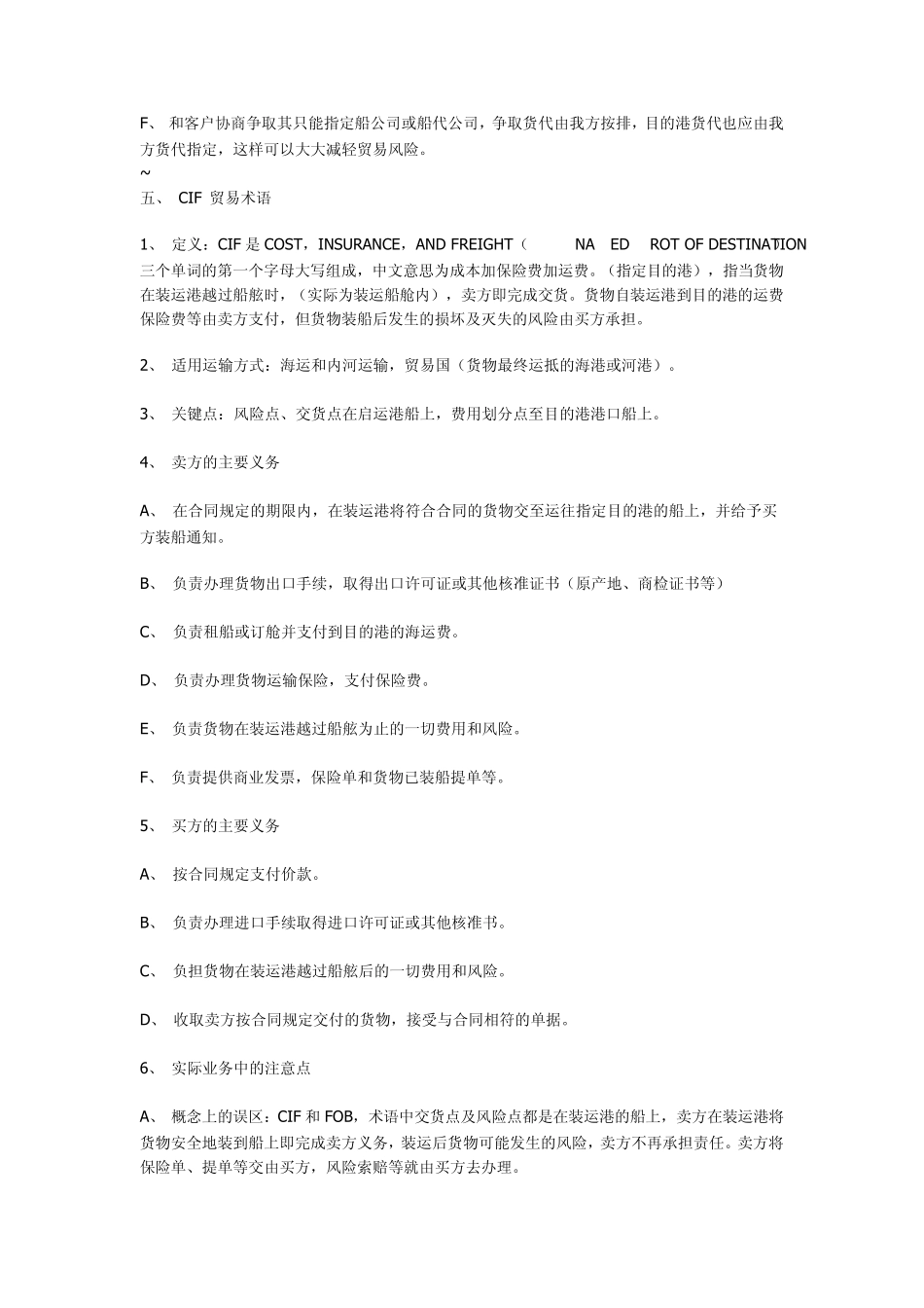 FOBCFACIF区别_第3页