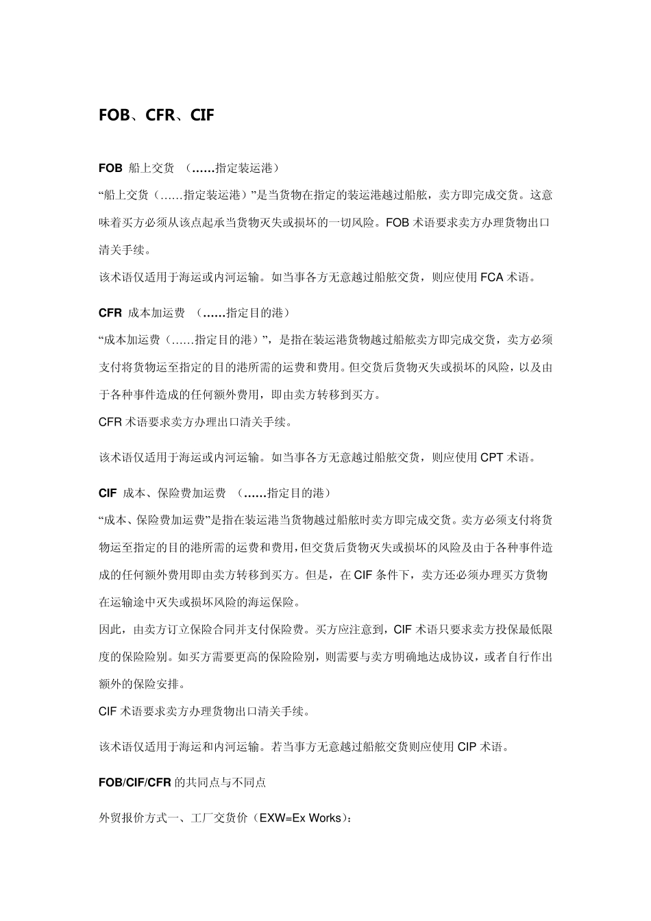 FOB、CFR、CIF的对比_第1页