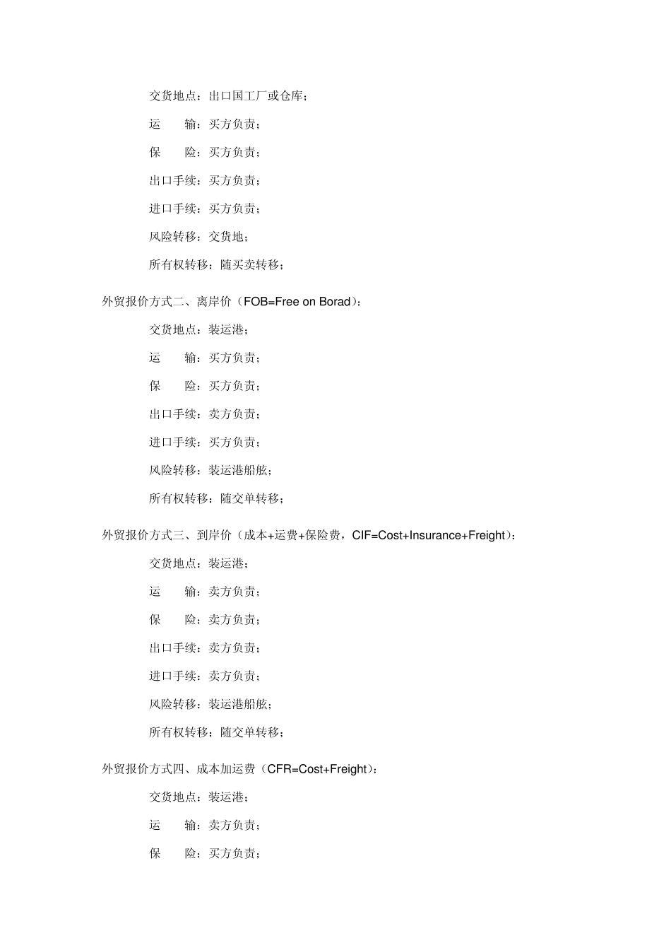 FOB、CFR、CIF的对比_第2页