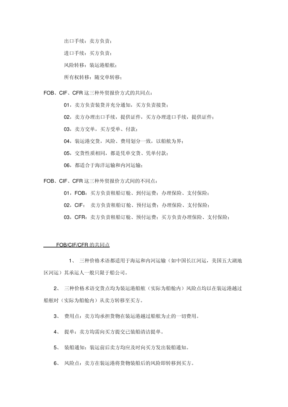 FOB、CFR、CIF的对比_第3页