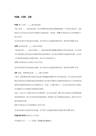 FOB、CFR、CIF的对比