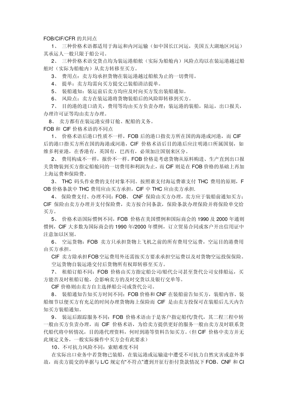 FOB与CIF的区别_第3页