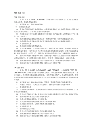 FOB与CIF的区别