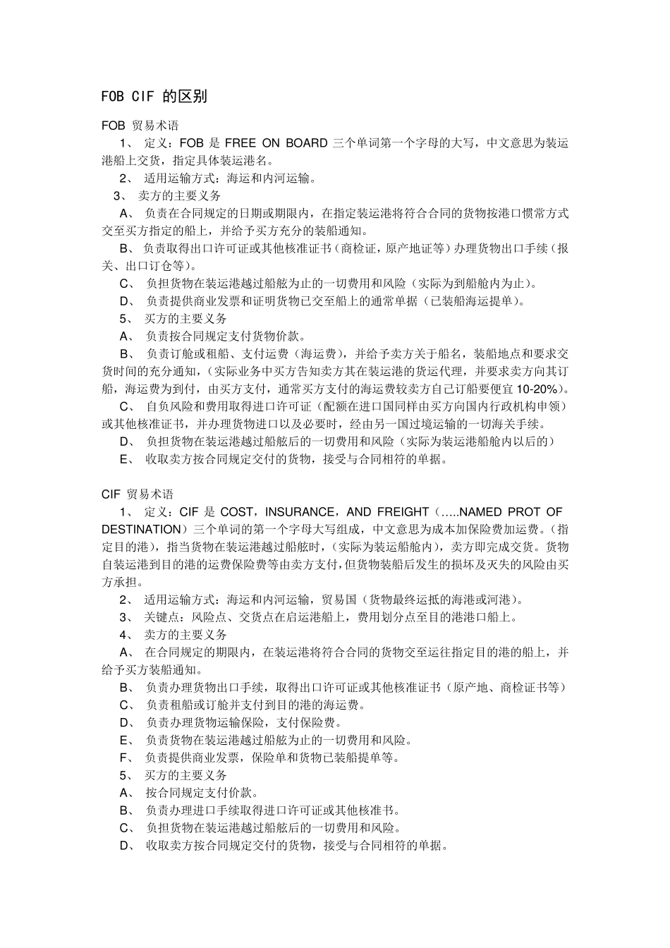 FOB与CIF,CFR的区别及信用证_第1页