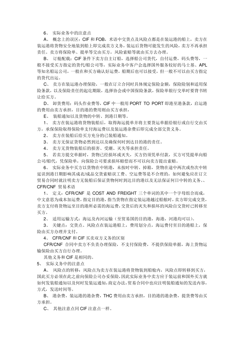 FOB与CIF,CFR的区别及信用证_第2页