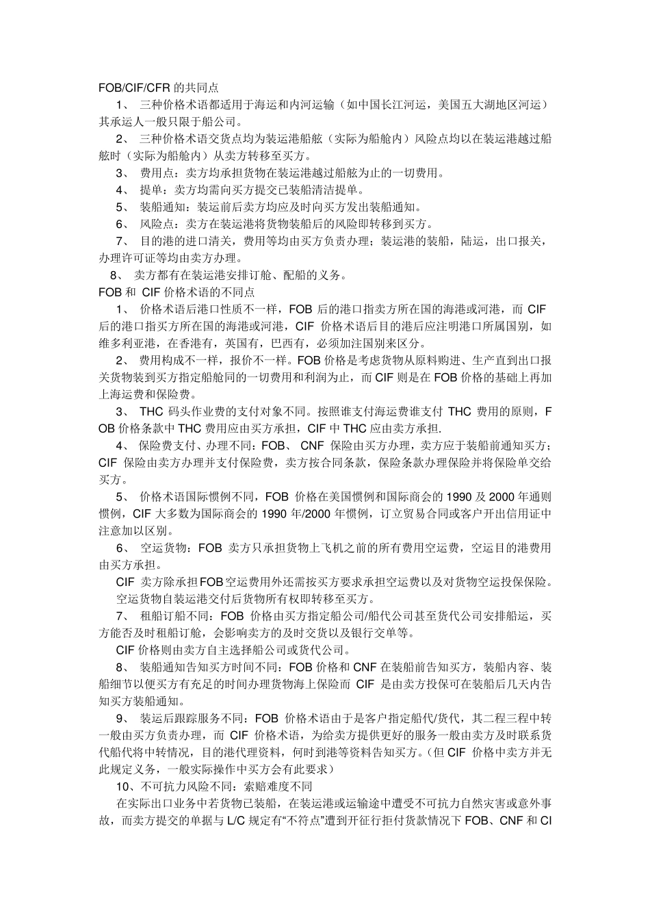 FOB与CIF,CFR的区别及信用证_第3页