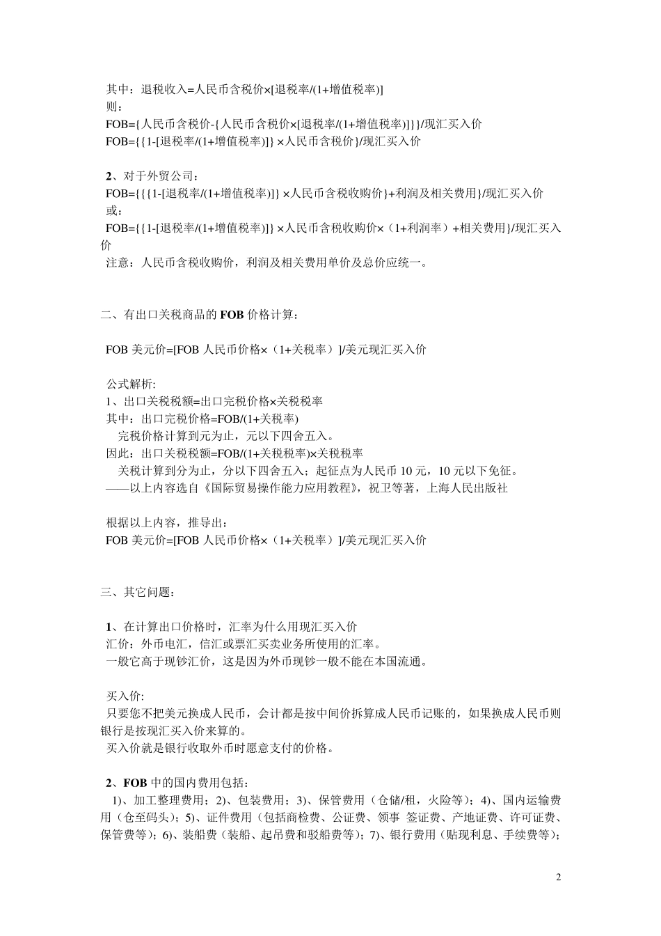 FOB与CIF计算方法_第2页