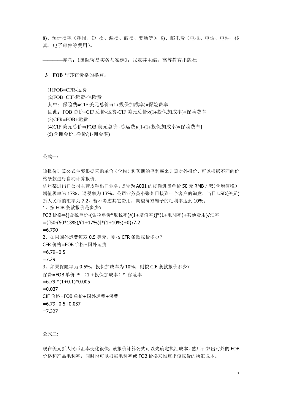 FOB与CIF计算方法_第3页