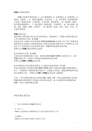 FOB与CIF计算方法