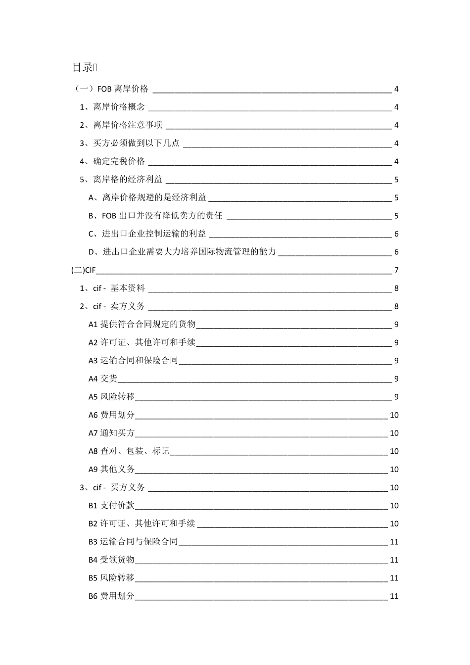 FOB及CIF的概念与区别_第2页