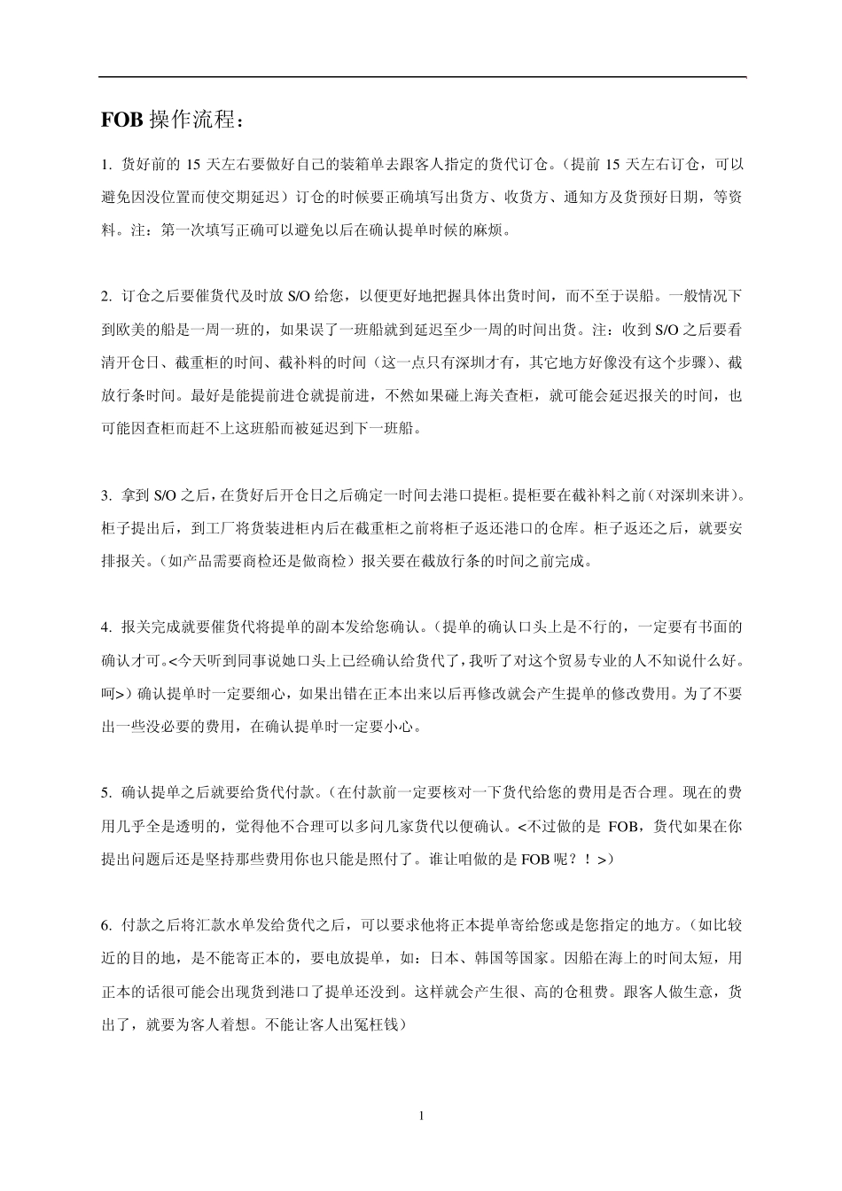 FOB操作流程_第1页