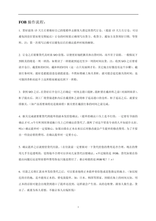 FOB操作流程