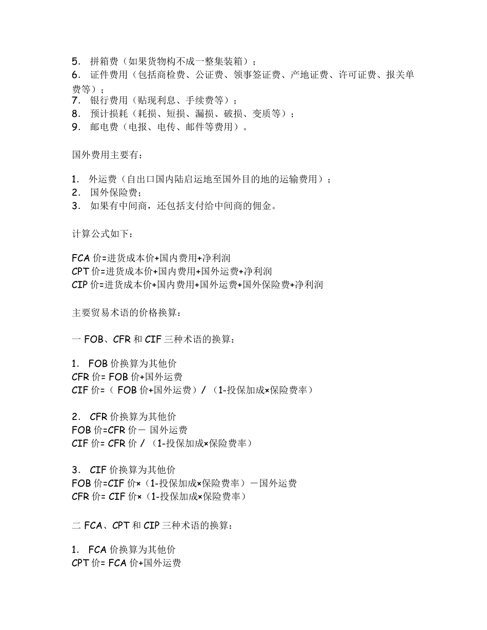 FOB名词解释_第2页