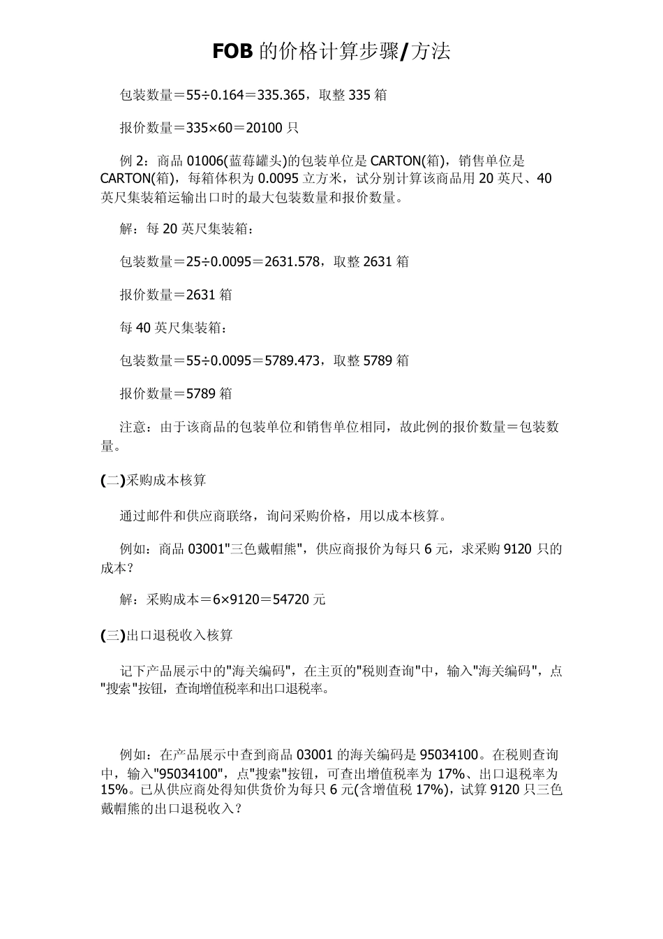 FOB的价格计算_第2页