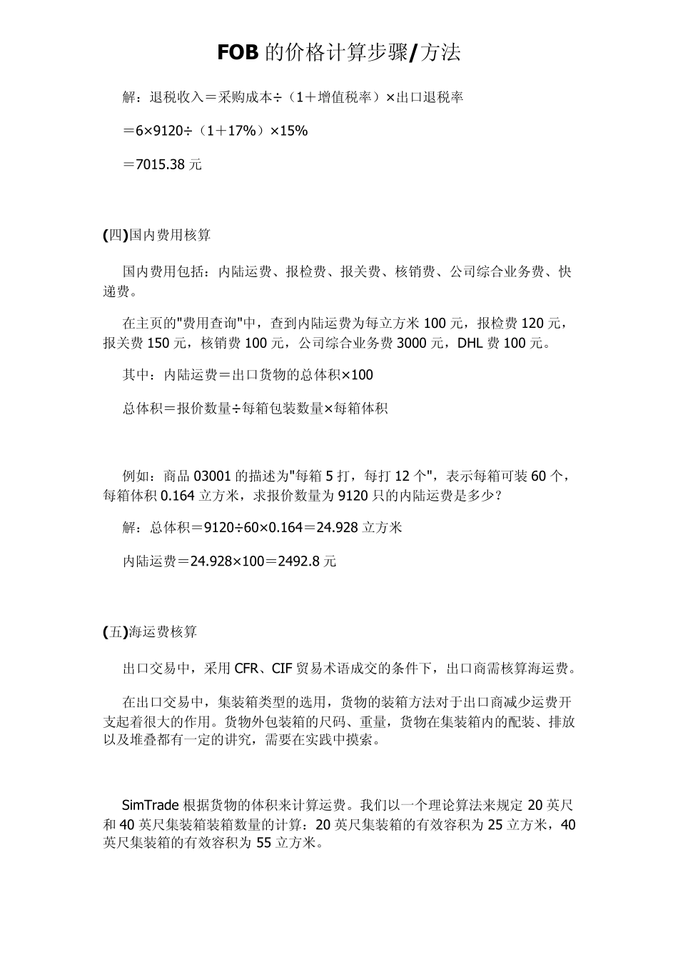 FOB的价格计算_第3页