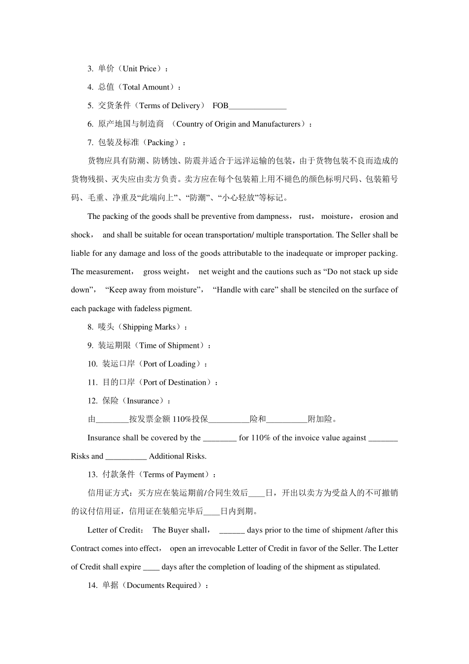 FOB进口合同_第2页