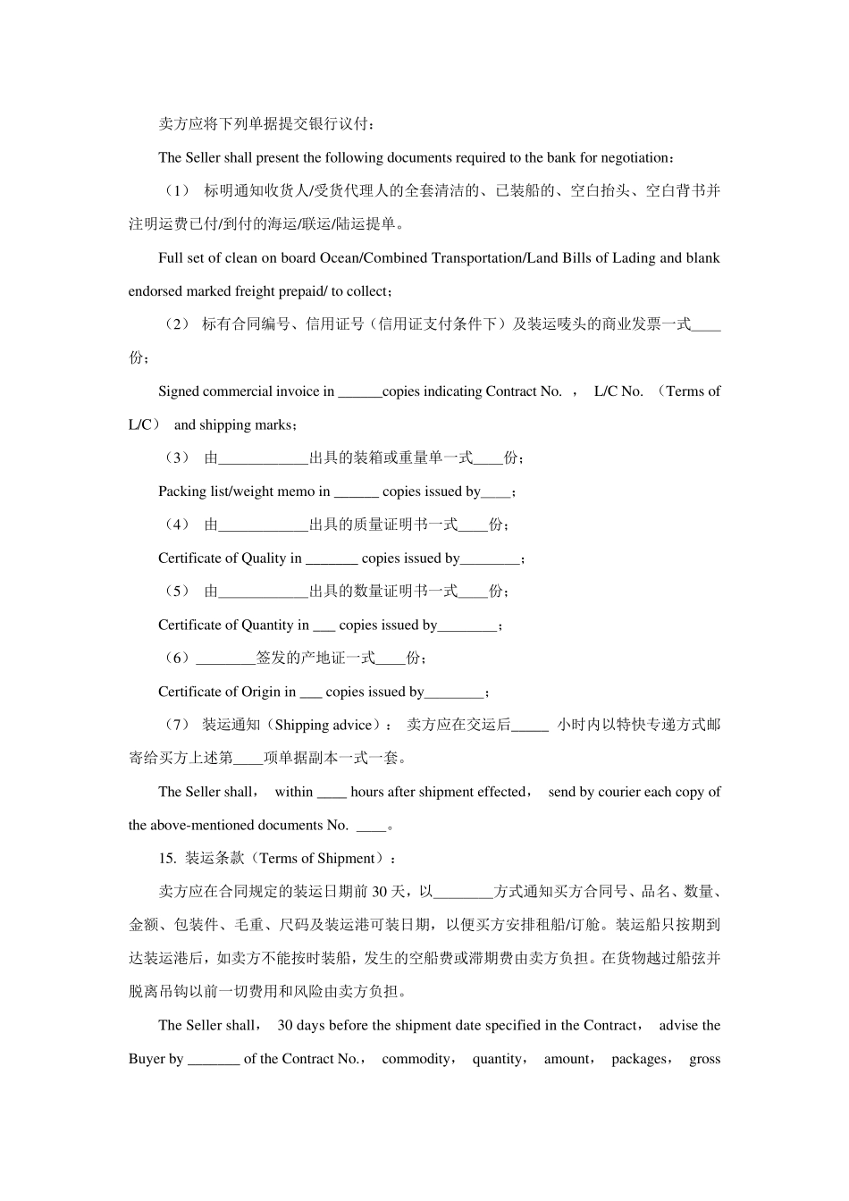 FOB进口合同_第3页