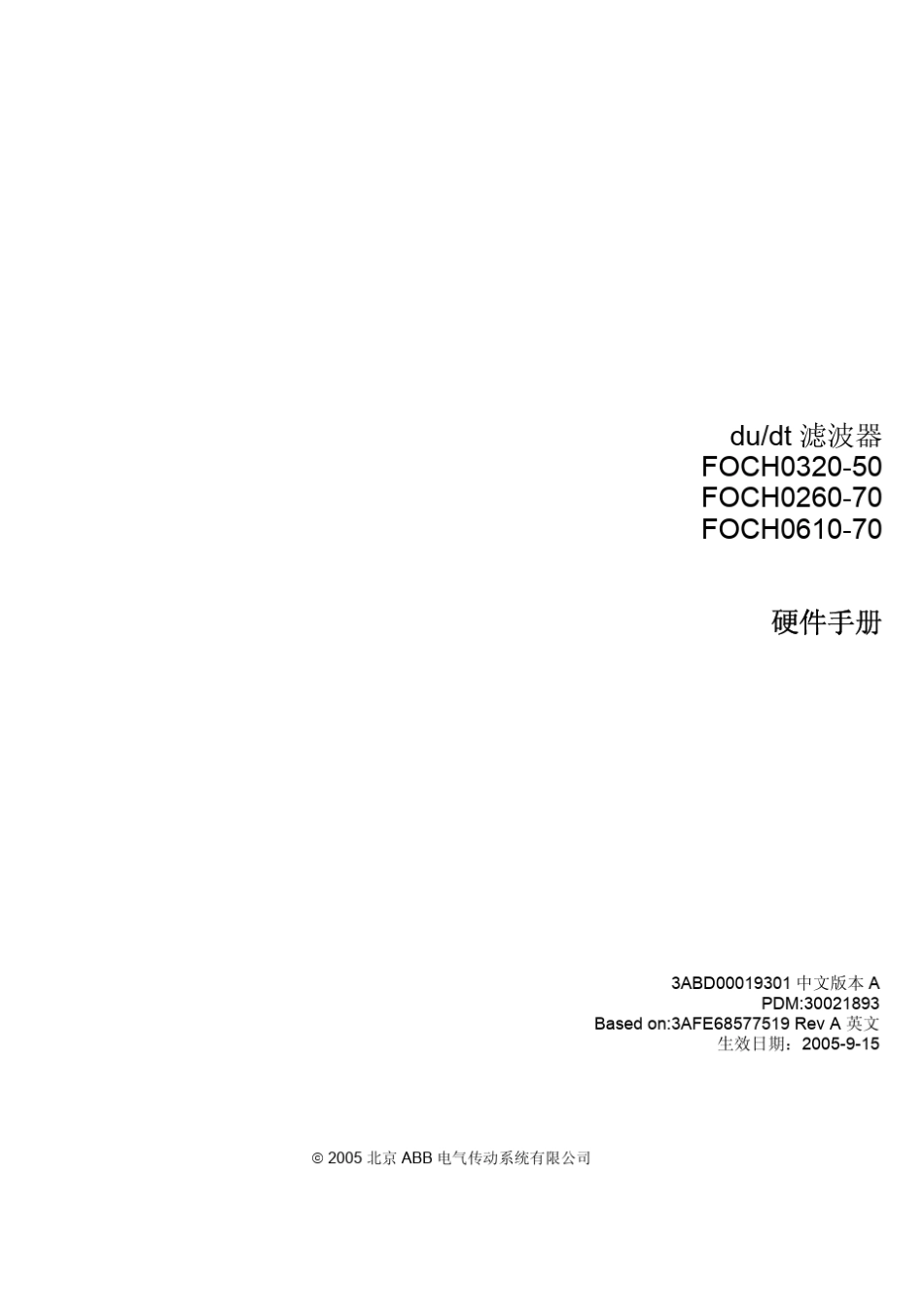 FOCHdudt滤波器硬件手册_第3页
