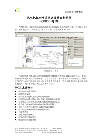 Focus6详细介绍