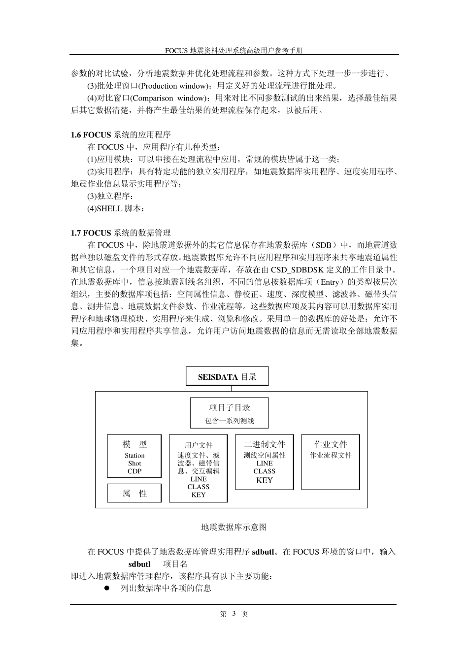 Focus地震处理系统高级用户参考手册_第3页