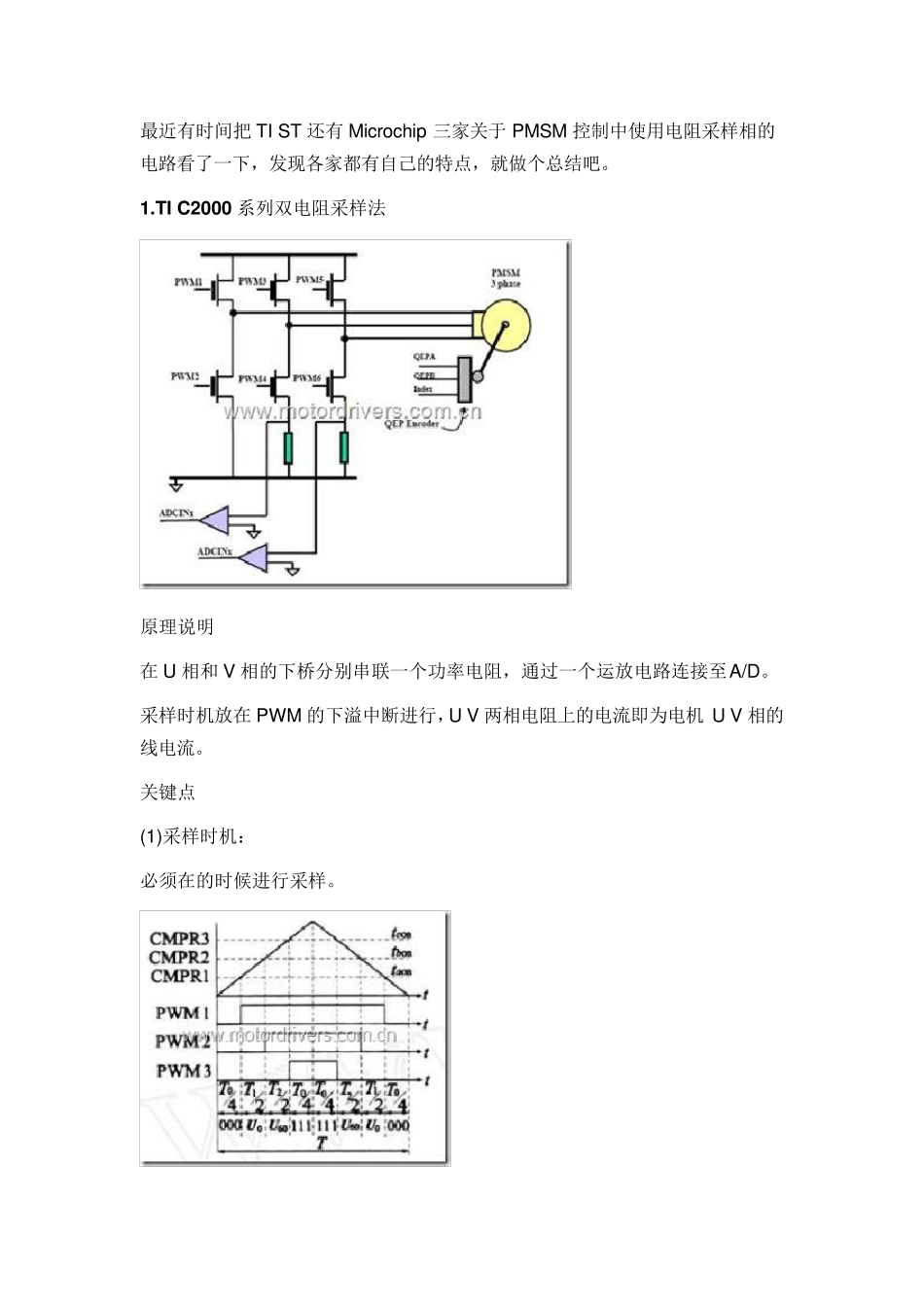 FOC电流采样方案比较_第1页