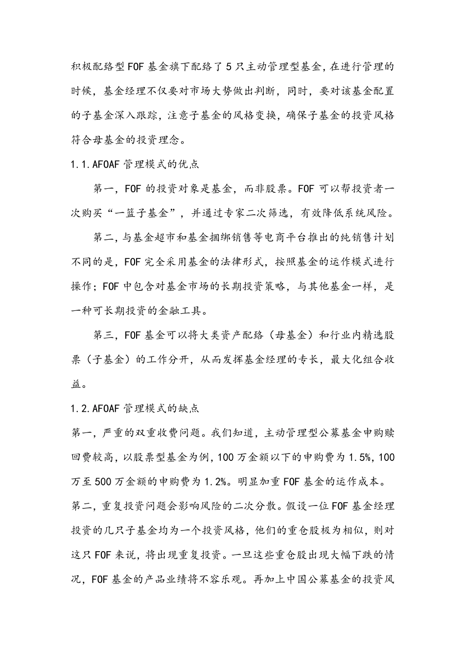 FOF基金概念和分类_第2页