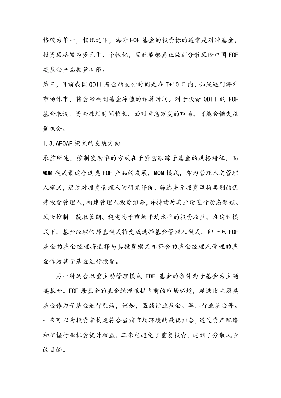 FOF基金概念和分类_第3页