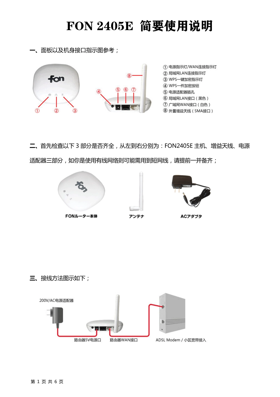 FON2405E使用说明_第1页