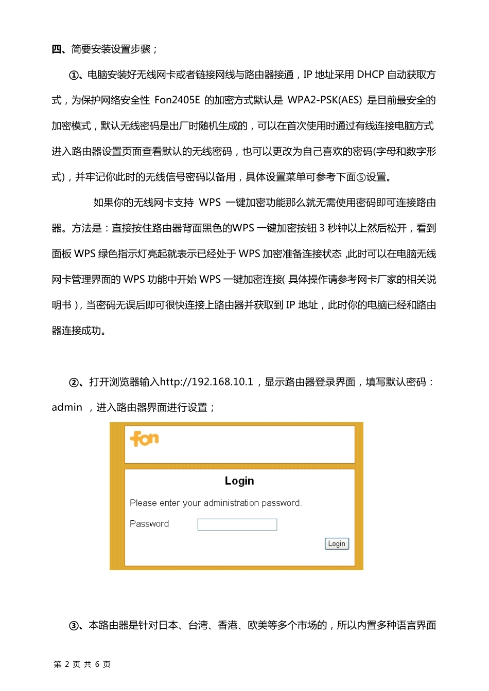 FON2405E使用说明_第2页