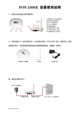 FON2405E使用说明