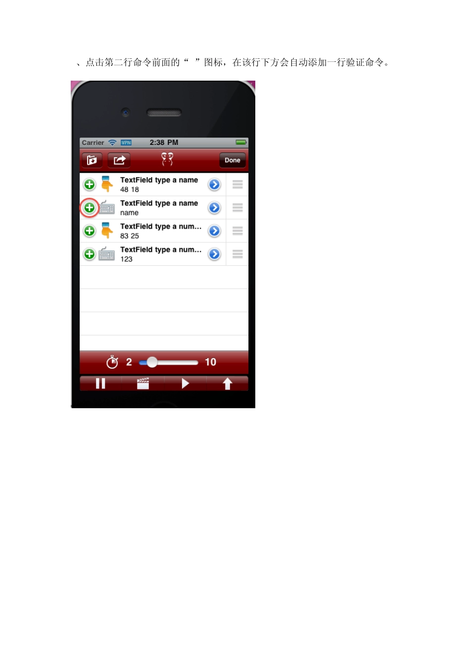 FoneMonkey3——添加验证命令_第3页