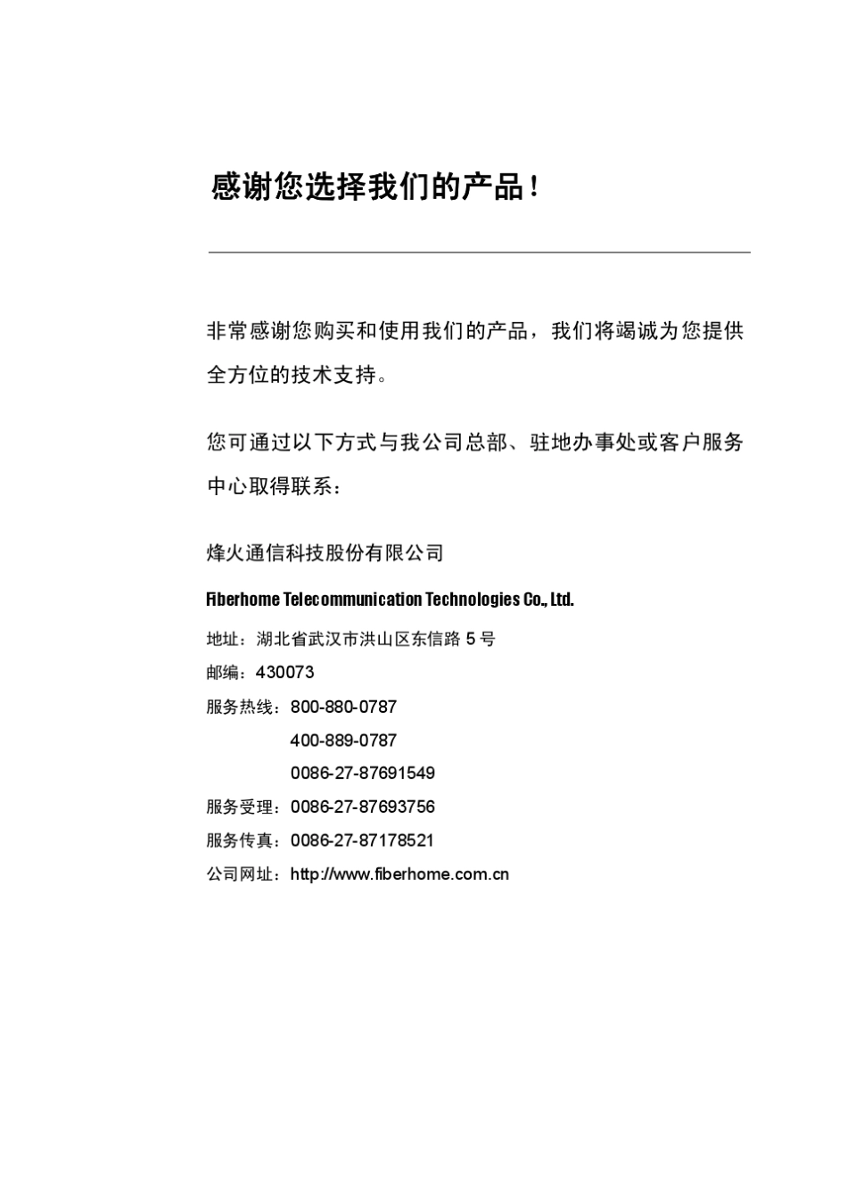 FONST_4000_智能OTN设备_手册使用指南_中文A版_第3页