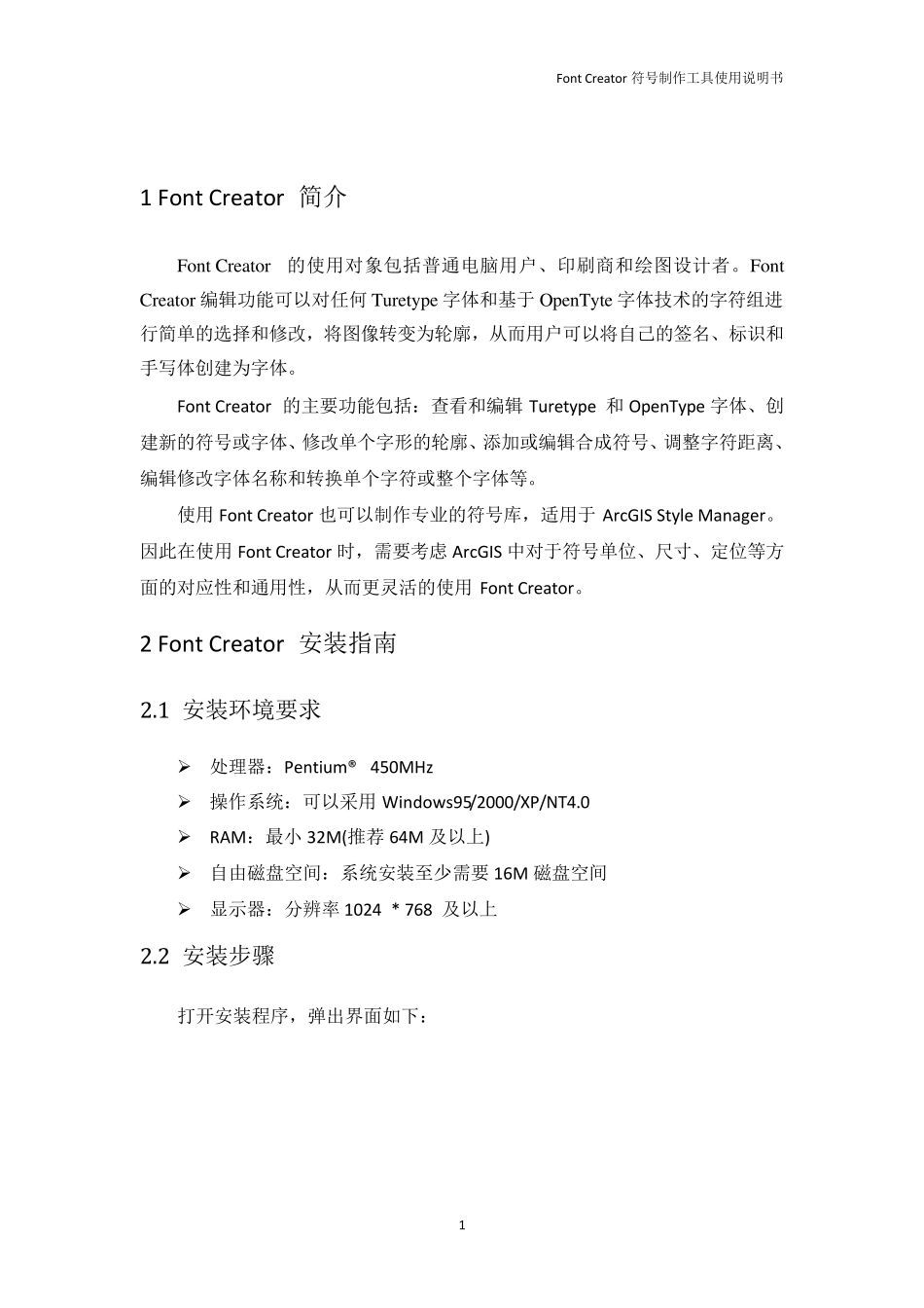 FontCreator字体制作工具使用帮助_第3页
