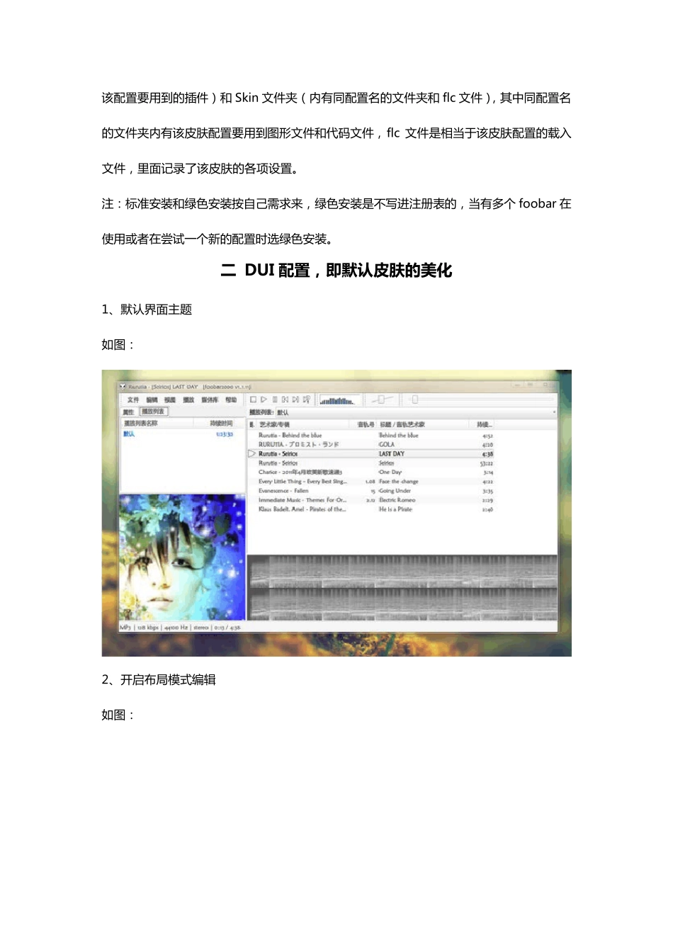 Foobar2000新手使用教程_第2页