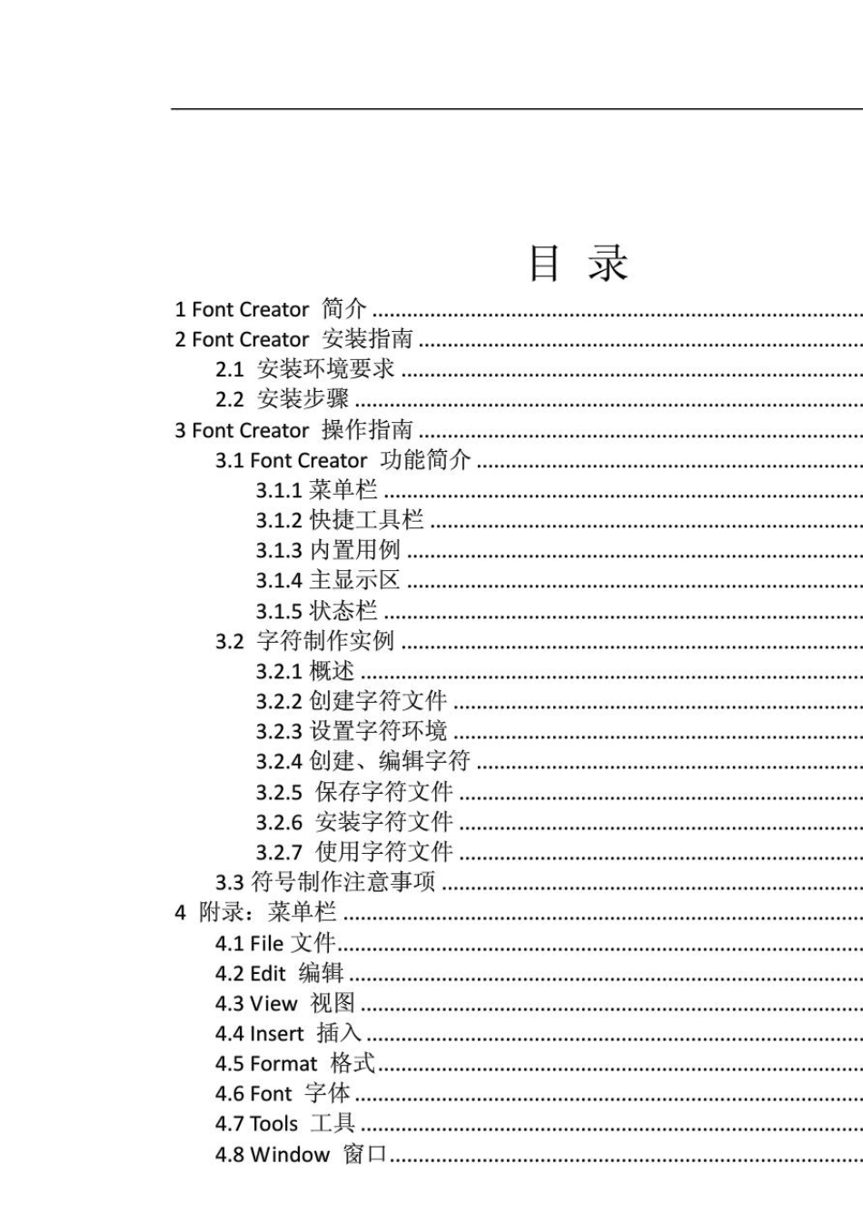 FontCreator符号字体制作教程_第2页