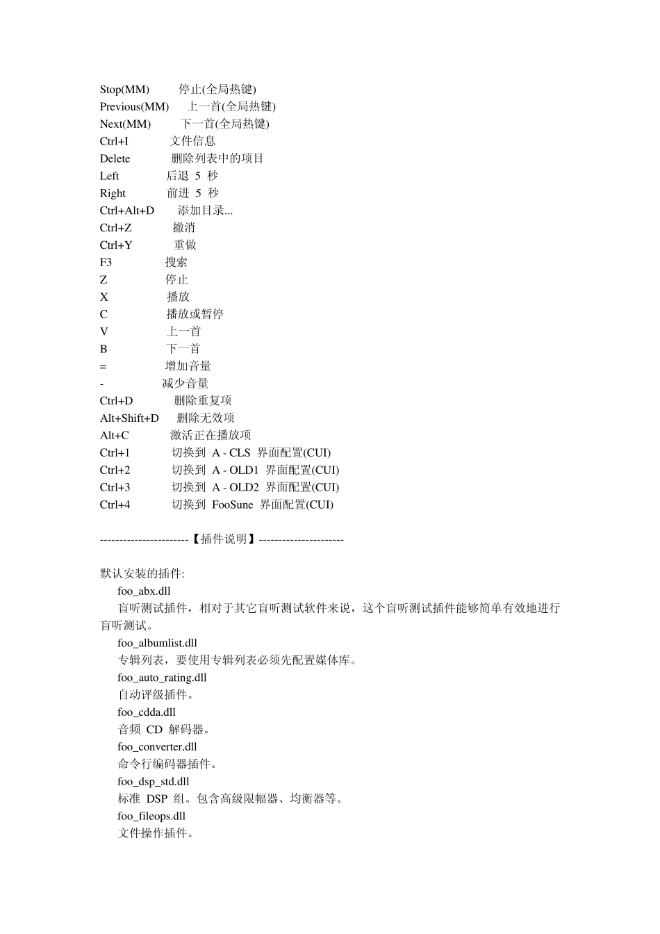 Foobar2000汉化周年纪念版(最终定型版)_第2页