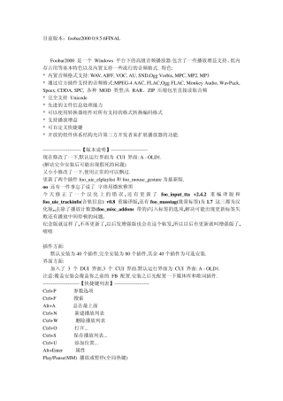 Foobar2000汉化周年纪念版(最终定型版)