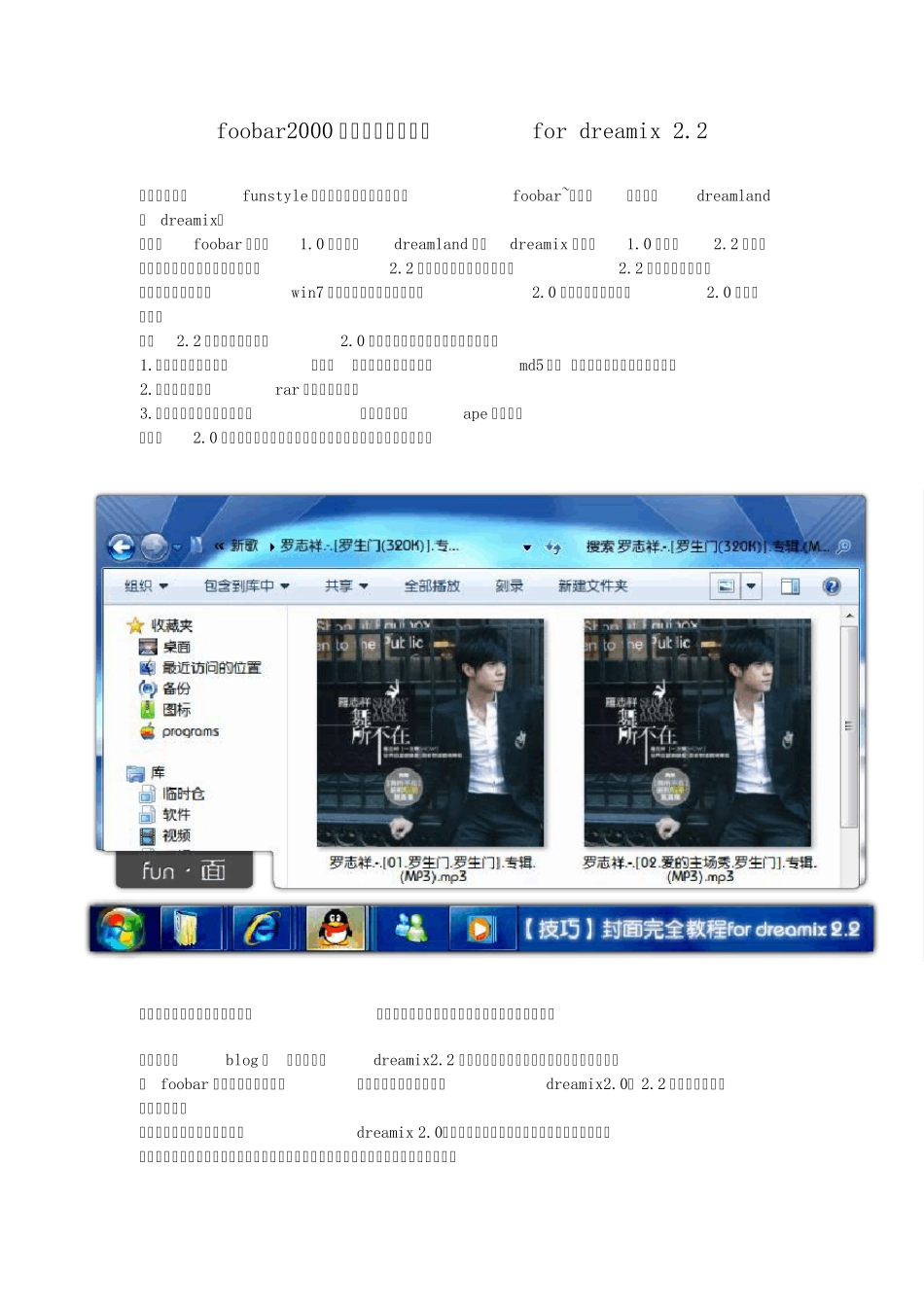 foobar2000专辑封面完全教程fordreamix2_第1页