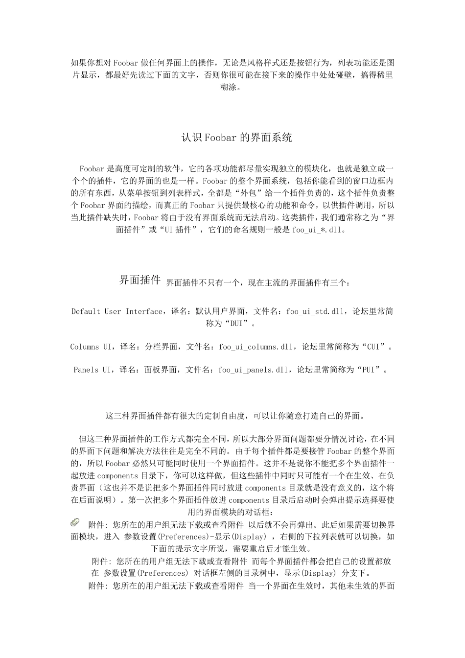 Foobar2000界面入门：认识Foobar的UI系统,熟悉三种主流界面插件_第1页