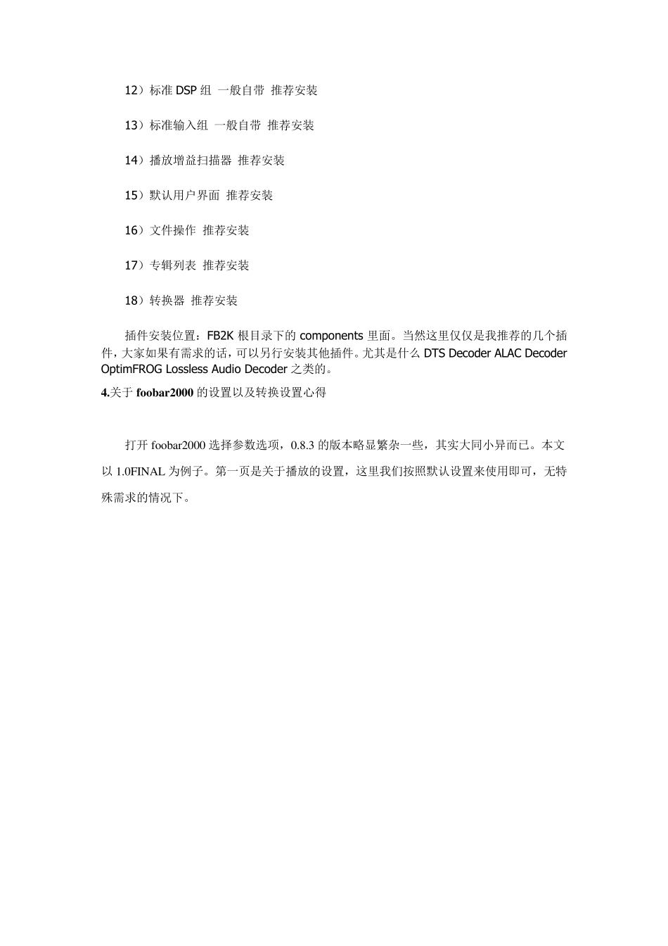 Foobar2000设置和自己技巧总结_第3页